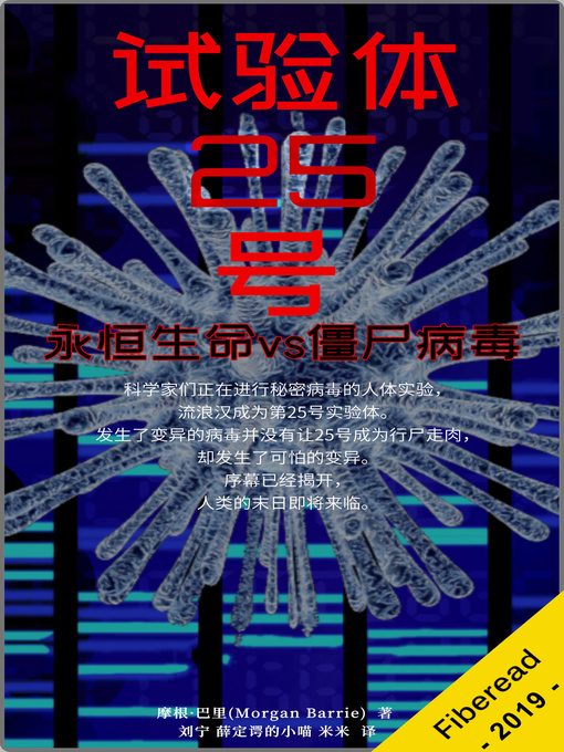 Title details for 试验体25号 (Subject 25) by 摩根·巴里 - Available